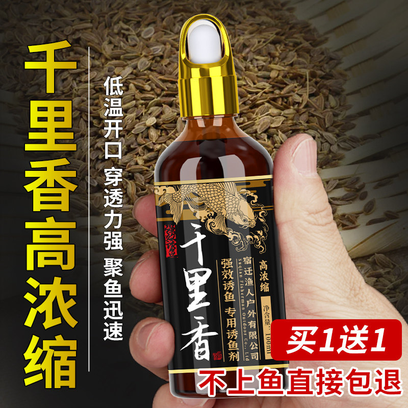 正宗高浓度千里香红虫液麝香酒钓鱼小药大全野钓鲫鱼诱鱼剂饵料,户外/登山/野营/旅行用品,活饵/谷麦饵等饵料,淘宝优惠券,粉丝福利购,淘宝优惠卷