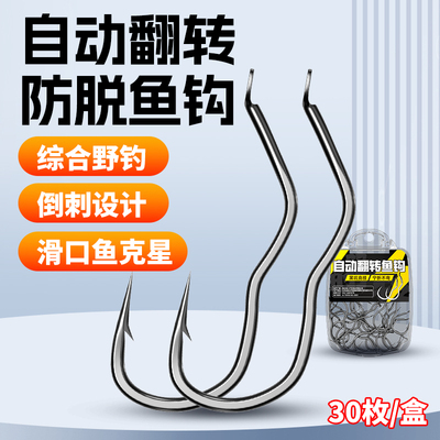 防脱钩正品升级翻转鱼钩成品散装
