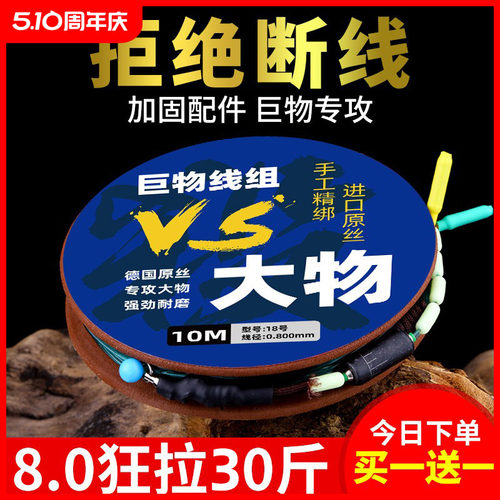 绑好的成品大物主线线组钓鱼线正品巨物鲢鳙青鱼草鱼鲟鱼套装全套-封面