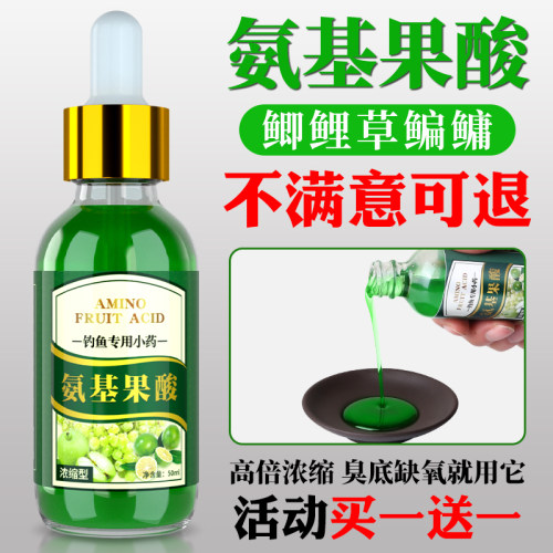 ⭕果酸钓鱼小药开口剂大全