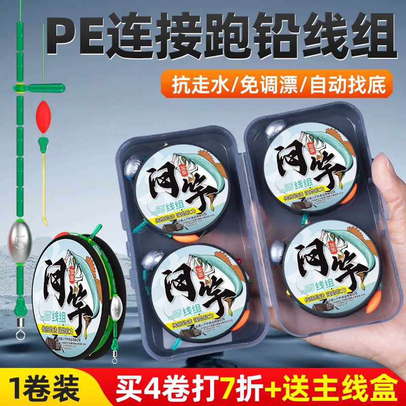 闷竿线组主线成品通心铅坠跑铅线组pe线加固免调漂野钓抗走水套装