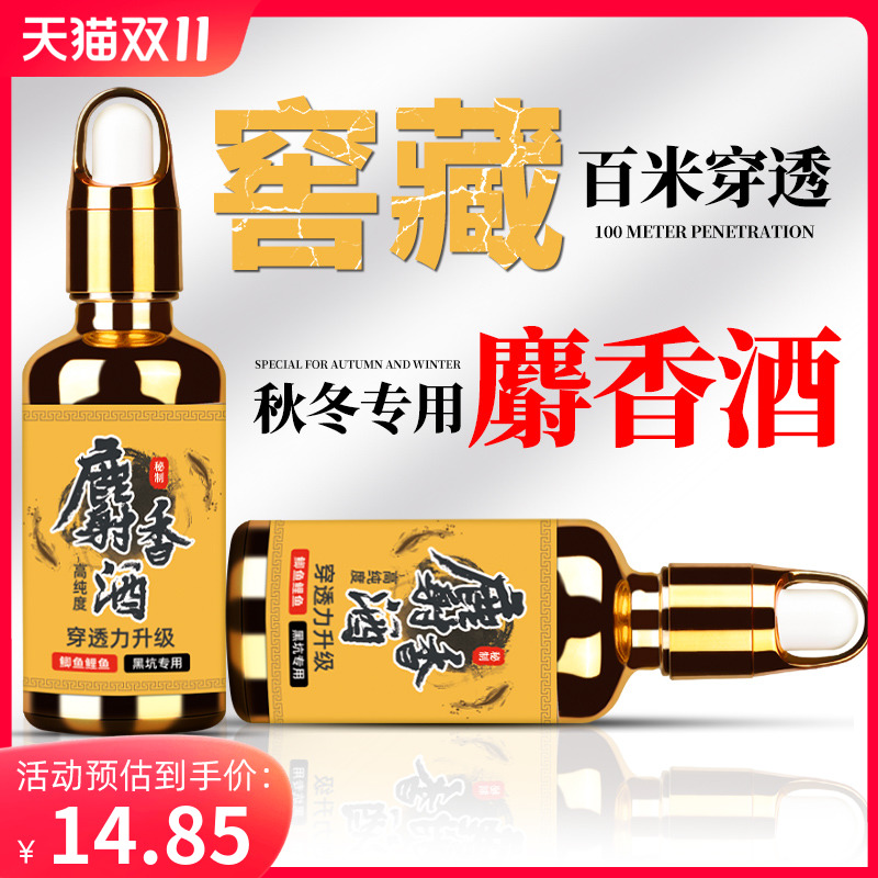 秋冬季钓鱼小药麝香酒黑坑野钓专用鲫鱼鲤鱼饵料药酒诱鱼剂开口剂