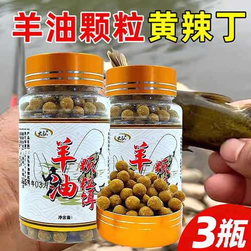 羊油颗粒黄辣丁专用钓饵