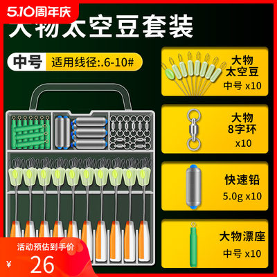 大物太空豆套装巨物特大线组合