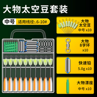 大物太空豆套装巨物大号硅胶特大漂座铅皮座八字环线组合配件全套