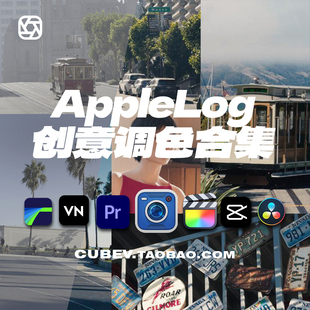 iphone灰片直出applelog还原调色Blackmagic Camera胶片电影感lut