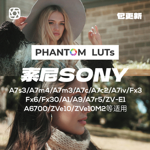 包更新PHANTOM LUTs ARRI Film索尼SONY仿阿莱胶片电影感预设lut