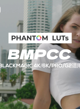 PHANTOM LUTs BMPCC仿阿莱ARRI Film胶片BMD电影感4k/6K调色预设