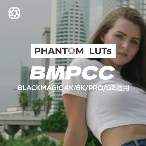 PHANTOM LUTs BMPCC仿阿莱ARRI Film胶片BMD电影感4k/6K调色预设