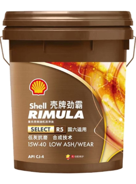 壳牌劲霸R5 API CJ-4 六万公里长效合成技术机油 正品 15W-40 18L