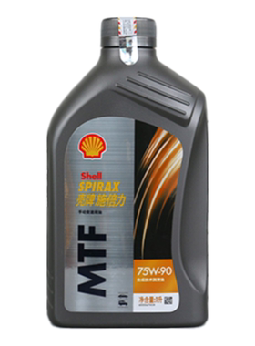 壳牌施倍力 全合成技术手动变速箱油 MTF 75W90 1L