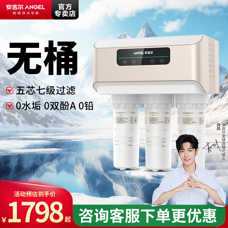 政府补贴安吉尔净水器家用直饮纯水机壁挂厨房RO反渗透过滤机无桶