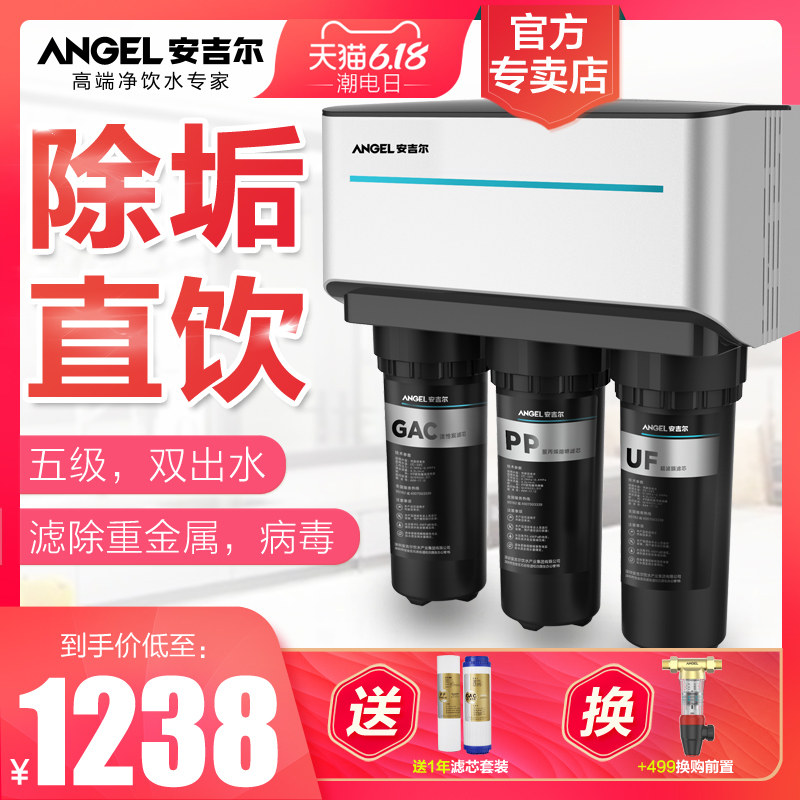 安吉尔净水器家用厨房直饮RO反渗透过滤器自来水除垢净水机J1105