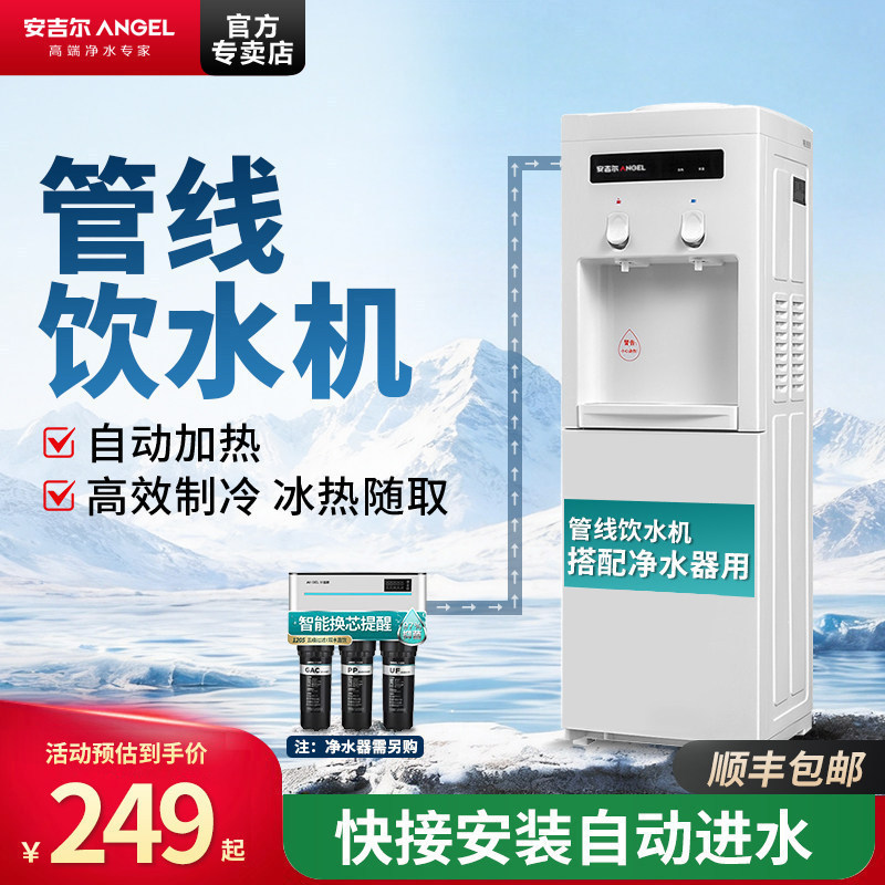安吉尔管线机立式饮水机连直饮净水器自动加水办公工厂家商用冷热