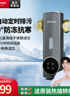 安吉尔前置过滤器总水全屋反冲洗全铜防爆电动自动净饮水机J3525