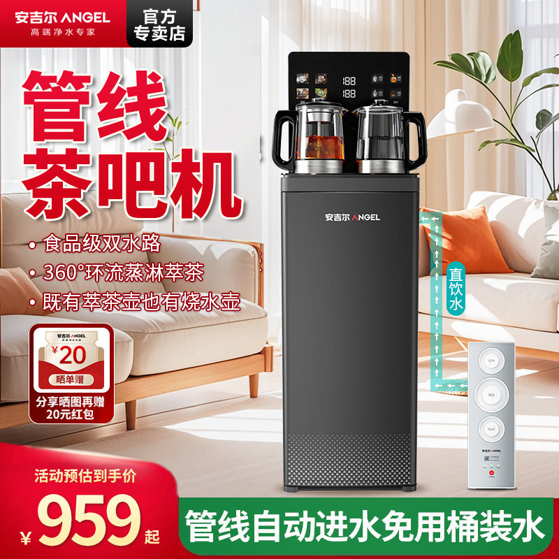 安吉尔管线机立式茶吧机连接直饮净水器家商用线管饮水机加热烧水