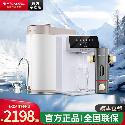 安吉尔1100G反渗透净水器热销中
