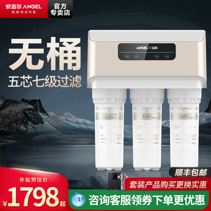 安吉尔净水器家用直饮纯水机壁挂5级厨房RO反渗透过滤机无桶双水