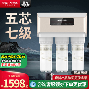 政府补贴安吉尔净水器家商用厨下直饮通用芯ro反渗透过滤大水量V6