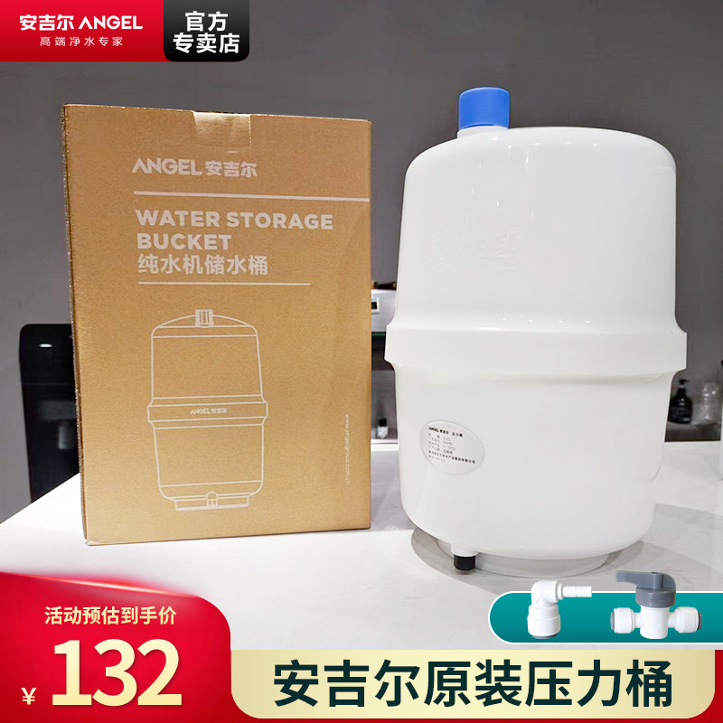 安吉尔压力桶净水器配件原装正品通用3.0G储水桶新版直饮机储水罐
