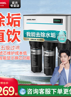 安吉尔净水器家用厨房直饮纯水机RO反渗透通用过滤芯0阻垢剂J1205