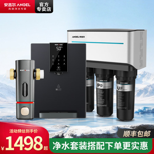 安吉尔全屋净水器家用直饮三件套