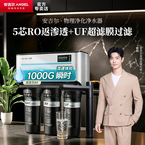 安吉尔直饮净水器无阻垢剂通用芯