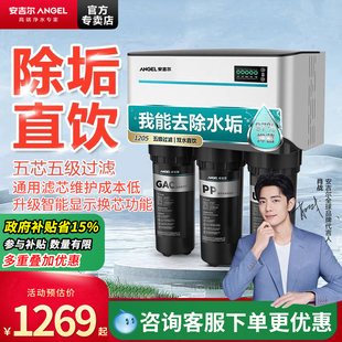 安吉尔净水器家用厨房直饮纯水机RO反渗透通用过滤芯0阻垢剂J1205