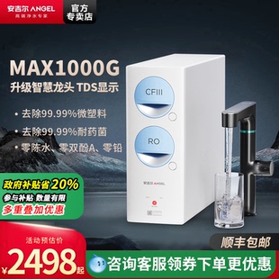 安吉尔智能龙头净水器家用厨房ro反渗透哪吒2代同款 政府补贴 玉龙