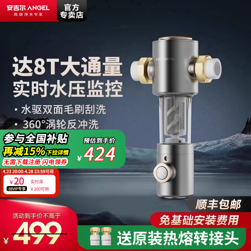安吉尔前置过滤器8T家用全屋净水器粗滤全铜自来水净饮水机J3526
