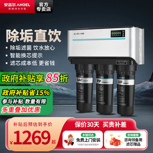 政府补贴 ROB8C家用直饮净水机有桶厨下反渗透 安吉尔净水器J1205