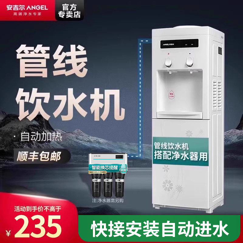 安吉尔管线立式饮水机接净水器用