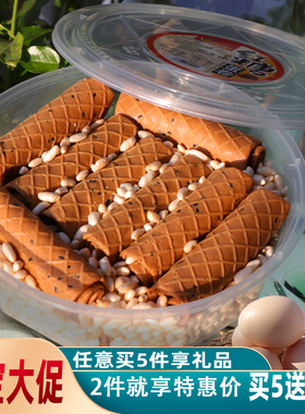 红糖鸡蛋卷老式手工传统爆米花烤卷零食休闲怀旧小吃饼干茶点350g