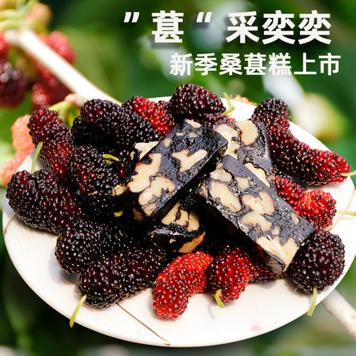 新季桑葚核桃糕代餐即食好吃