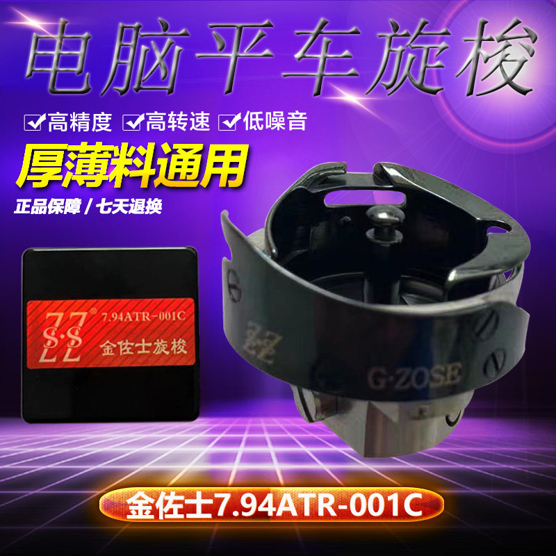 电脑平车旋梭花样机缝纫机配件