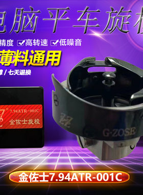 电脑平车旋梭花样机缝纫机配件