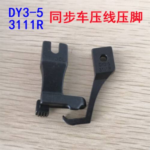 dy同步车拉骨嵌线压脚缝纫机滚绳