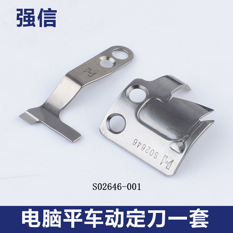 电脑平车动定刀强信兄弟款s02645