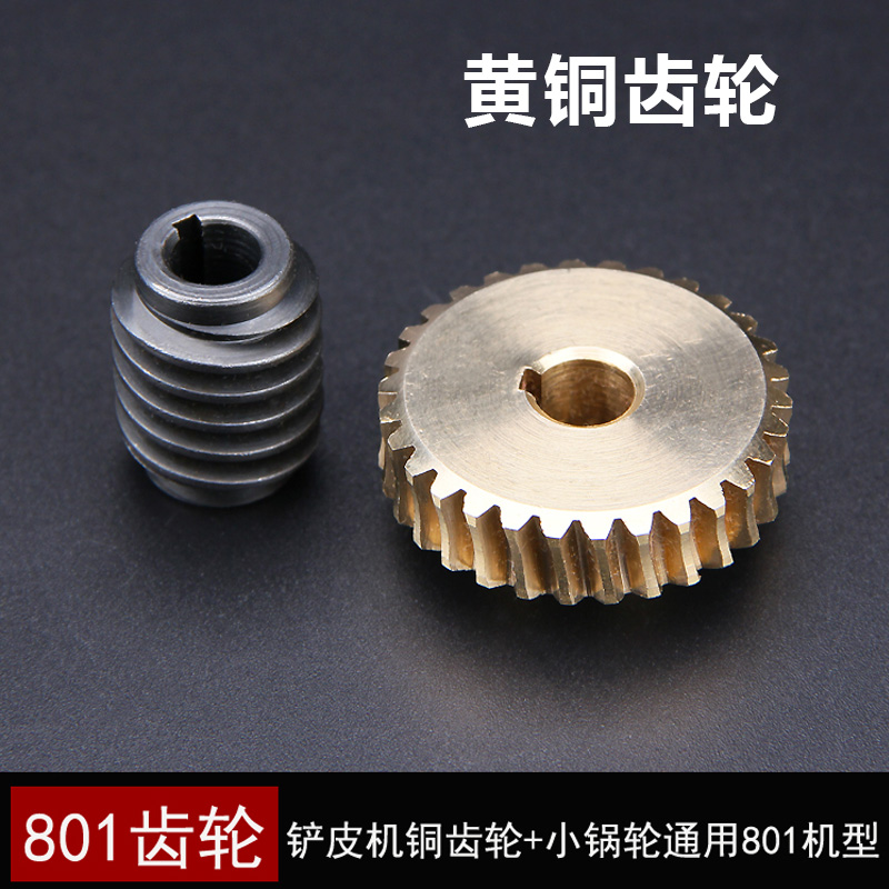 削皮机801大王铜齿轮3Y-116