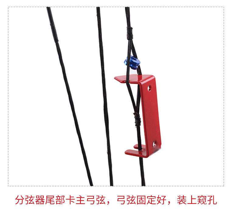 复合弓专用 弓箭弓弦分弦器 装窥孔弦减震可用弓弦 分弦简单方便