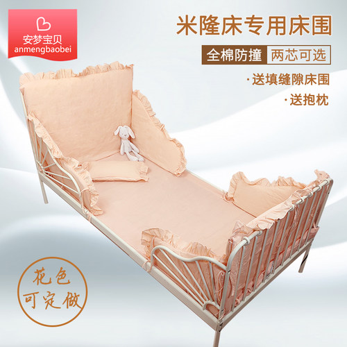 米隆床围全棉防撞可拆洗