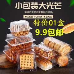 100个透明塑料小西点盒点心食品盒一次性蛋糕包装盒01 02 03 包邮