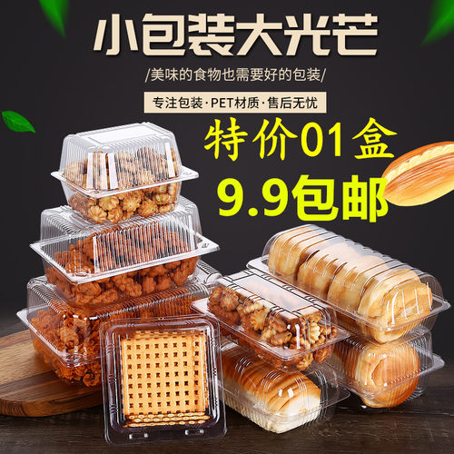 透明蛋糕塑料一次性蛋糕小西点盒