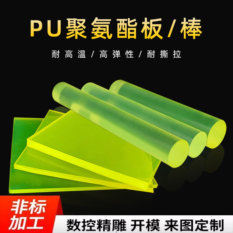优力胶加工pu硬聚氨酯板加工定做缓冲减震垫片橡胶耐磨牛筋板材棒