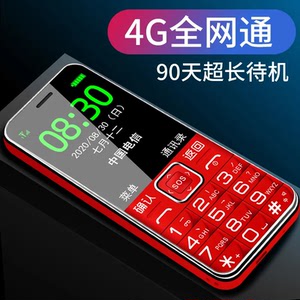 4G全网通直板老人手机老人机老年手机老年机超长待机移动联通电信