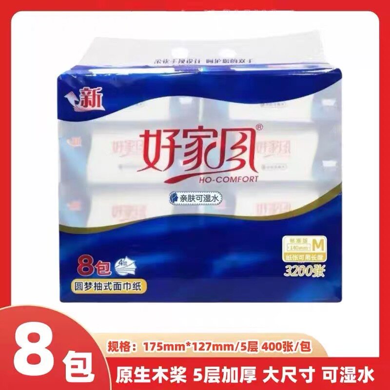 【整件10提】好家风圆梦抽纸5层400张纸巾抽纸餐巾纸面巾纸卫生纸