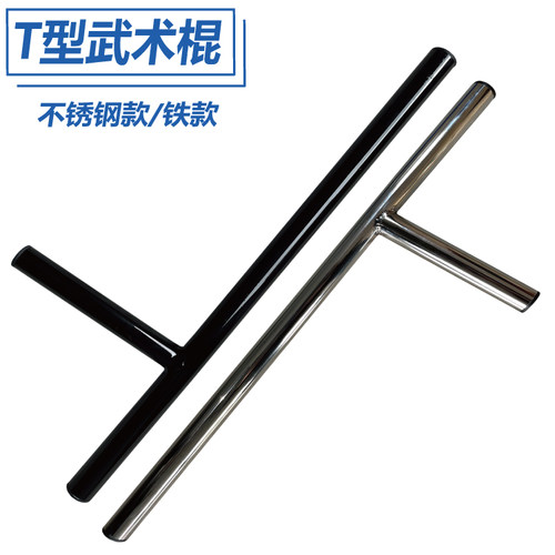 优品健身武术棍T字棍T型拐丁字拐