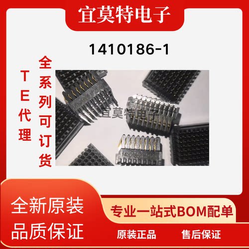 TE一级代理1410186-1连接器