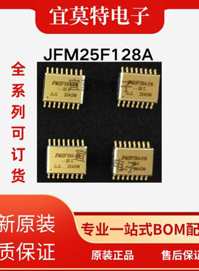 国微代理JFM25F128A CSOP8封装 CSOP16全新原装正品 现货库存订货
