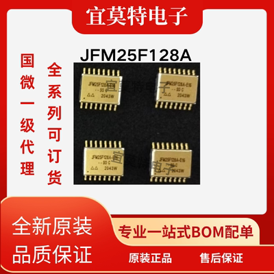 国微代理JFM25F128A现货库存订货
